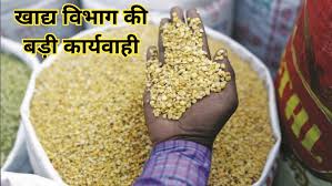 Madhya Pradesh दमोह खाद्य सुरक्षा अधिकारी 